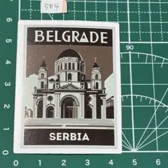 防水ステッカー Belgrade ベオグラード セルビア レトロ観光デザイン