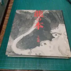 土屋禮一画集 直筆サイン入り Amazon.co.jp: 土屋禮一画集 : 土屋 礼一: 本