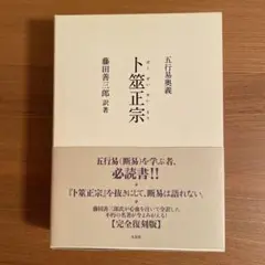 【新品・未使用】 卜筮正宗 五行易奥義 511wzQkTpiL._UF350,350_QL80_.jpg