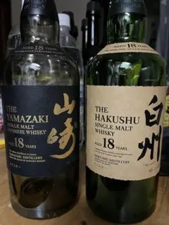 山崎18年白州18年空瓶セット