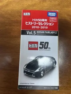 日産 フェアレディZ トミカ 50周年ヒストリーセレクション