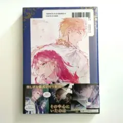 新品◆悪役のエンディングは死のみ 9 フロマージュ特典つき