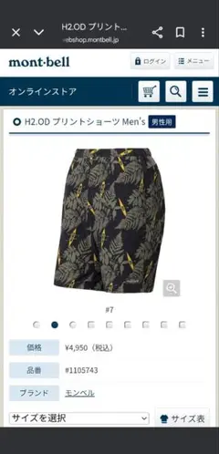 美品　mont-bell Lサイズ ショートパンツ