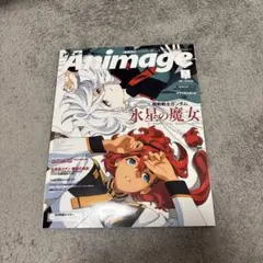 Animageアニメージュ2023年6月号