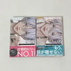 恋するリップティント 楠なな 帯付き 全巻 【美品】