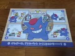 【ポケモンカフェ】ポケモン ランチョンマット ゲンガー