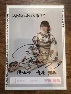 2025年最新】守屋麗奈 生写真 サインの人気アイテム - メルカリ