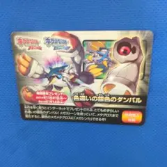 希少！ 色違いの銀色のダンバル ポケモンスクラップカード 2014