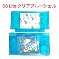 2 任天堂 DS Lite 交換用クリアブルーシェル 修理部品 リペアパーツ