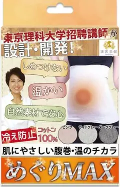 [漢医美健] 綿 100% 腹巻 レディース メンズ 腹巻き 男女兼用 防寒