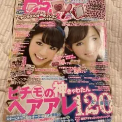 ピチレモン 2012年 3月号 付録なし