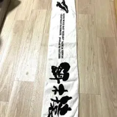 非売品☆餌木猿 マフラータオル