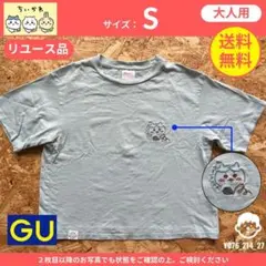 【 ちいかわ 】（S）リユース品：Tシャツ GUコラボ みずいろ
