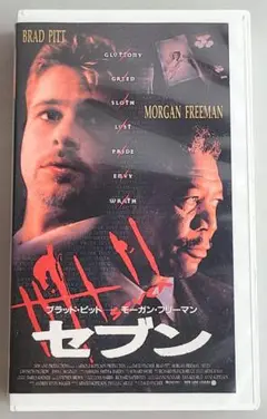 【ブラッド·ピット主演】「セブン」 VHS テープ