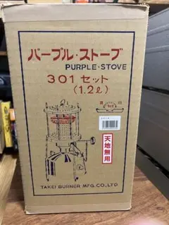 武井バーナー301a