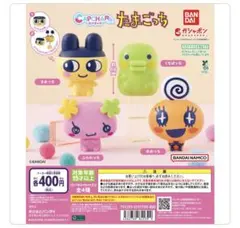 たまごっち ガチャガチャ カプキャラ