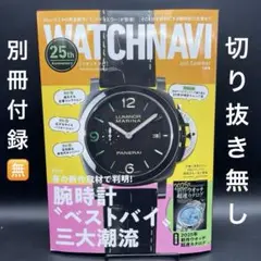 WATCH NAVI（ウォッチナビ）　2025年夏［7月号］※ 別冊付録無し