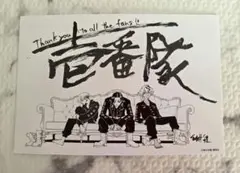 東京リベンジャーズ　場地圭介からの手紙　イラストカード