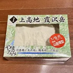 青島文化教材社 やまなみ 北アルプスシリーズ No.1 上高地 霞沢岳 1/5万