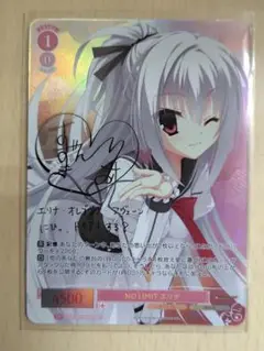 ブースターパックゆずソフトNO LIMIT エリナ R01-052SPサイン入り