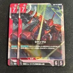 ガンダムカードゲーム シャンブロ R2枚