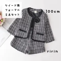ツイード風 フォーマル セットアップ 女の子 ジャケット ボトム 2点セット