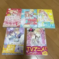 妃教育から逃げたい私 1〜４巻セット