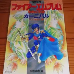 2025年最新】聖戦の系譜 アンソロジーの人気アイテム - メルカリ