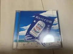 オリオンビール ケツイバイの風 CD DVD付き
