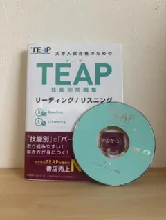 TEAP 技能別問題集 リーディング/リスニング