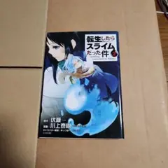 転生したらスライムだった件 2