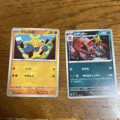 ポケモンカードゲームグミメガブレイブ＆メガシンフォニア（マクノシタ、シザリガー）