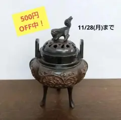 ⭕️古民家放出品⭕️【古香炉】骨董品/唐獅子/三ツ脚/古物/蔵出
