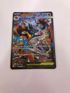 ポケモンカード　メガブレイブ　メガルカリオex sar