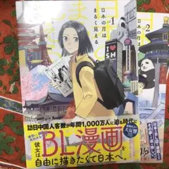 日本の月はまるく見える　1巻と2巻のセット
