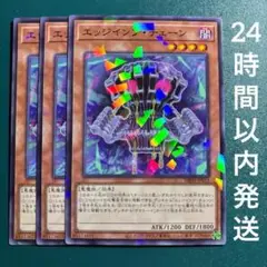 遊戯王　エッジインプ・チェーン　ノーパラ　3枚　エッジインプチェーン