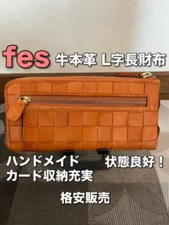 fes 本革 L字ファスナー長財布