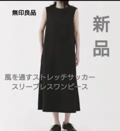 無印 良品　風を通すストレッチサッカースリーブレス　ワンピース M 黒　2025