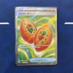 【最安値】なかよしポフィン　SR