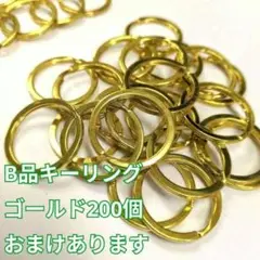 【B品】キーリング YG 200個 外径3cm ハンドメイド アクセサリーパーツ
