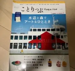 ことりっぷ Magazine vol.33