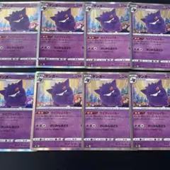 ゲンガー ライフシェイカー 071/190 ポケモンカード 8枚セット