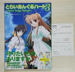 帯付初版 とらいあんぐるハート3 ビジュアルファンブック