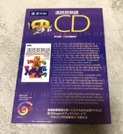 速読英熟語CD