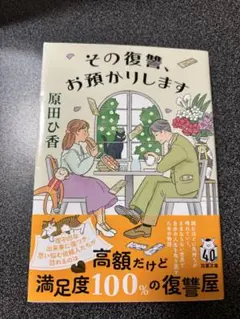 その復讐、お預かりします