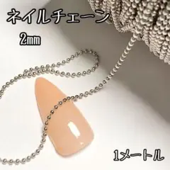 ネイルパーツ ブリオン シルバー チェーン ネイルアート メタル 韓国 デコ