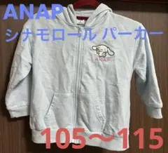 【美品】シナモン パーカー シナモロール サンリオ 耳付き Sサイズ キッズ