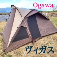 オガワキャンパル*ヴィガス(初期型)*Ogawaキャンプテント*多人数テント