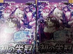 クロススターズ　スタートデッキ　初の栄冠2つセット