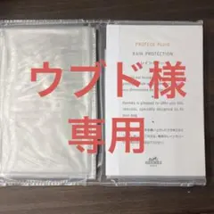 HERMES エルメス レインカバー no3